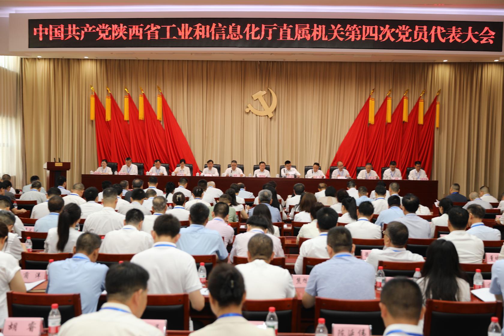 中国共产党陕西省工业和信息化厅直属机关第四次代表大会召开