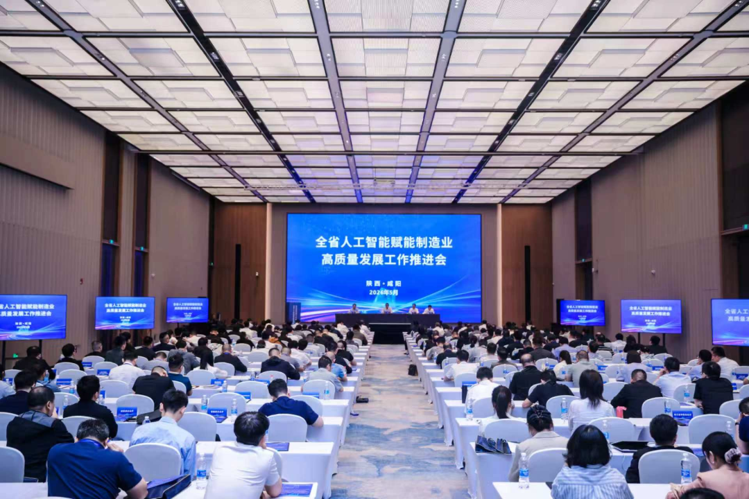 全省人工智能赋能制造业高质量发展工作推进会召开
