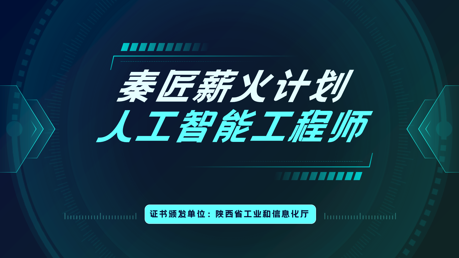 人工智能工程师