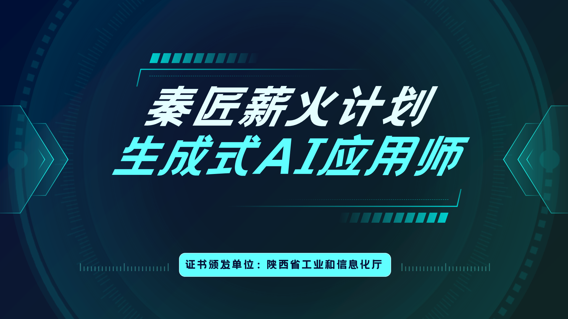生成式AI应用师